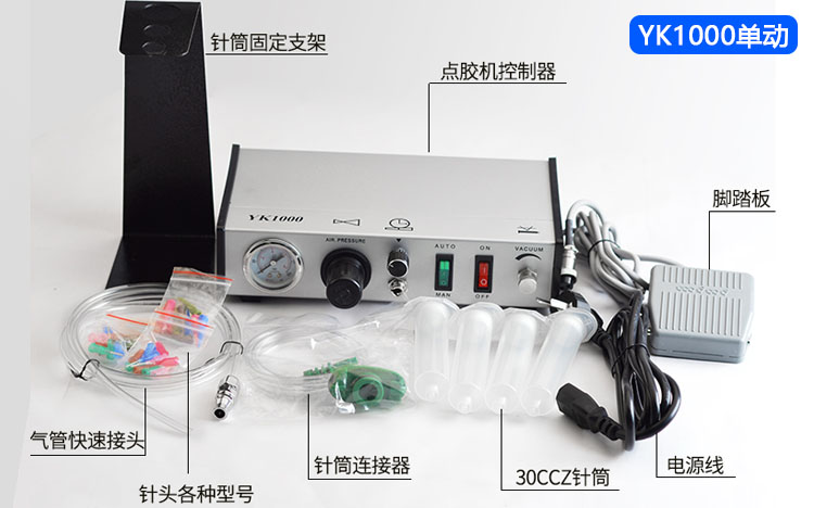 单动精密点胶机出厂配置