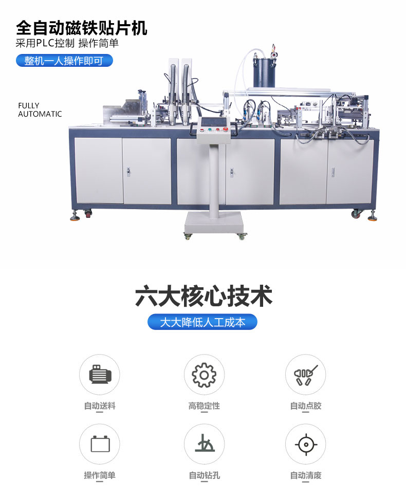 全自动磁铁贴片机