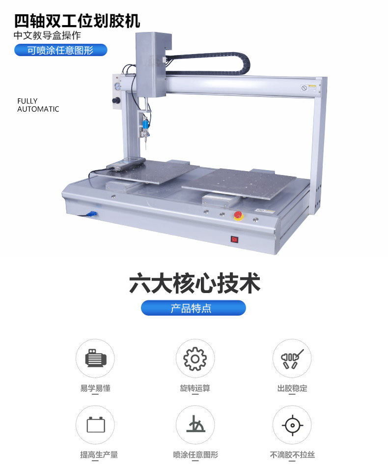 四轴双工位划胶机