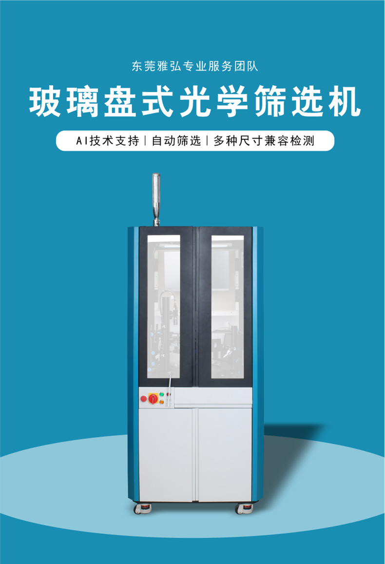光学筛选机