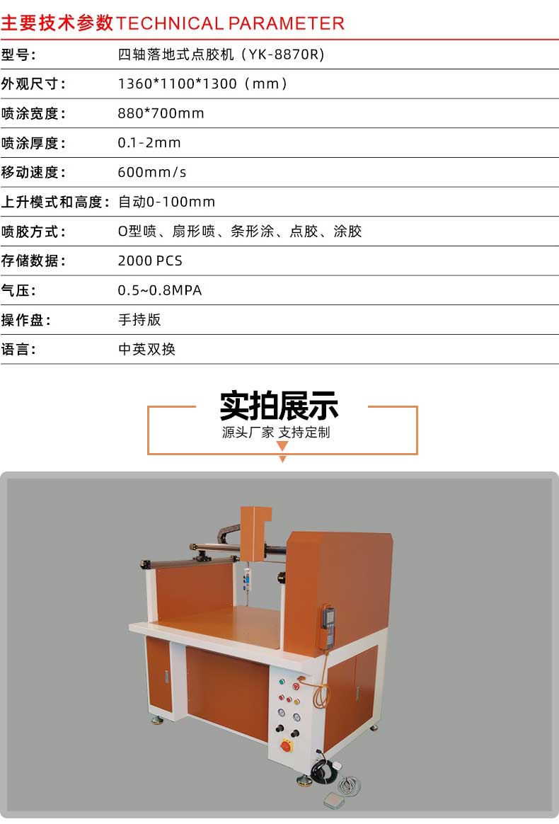 四轴点胶机技术参数