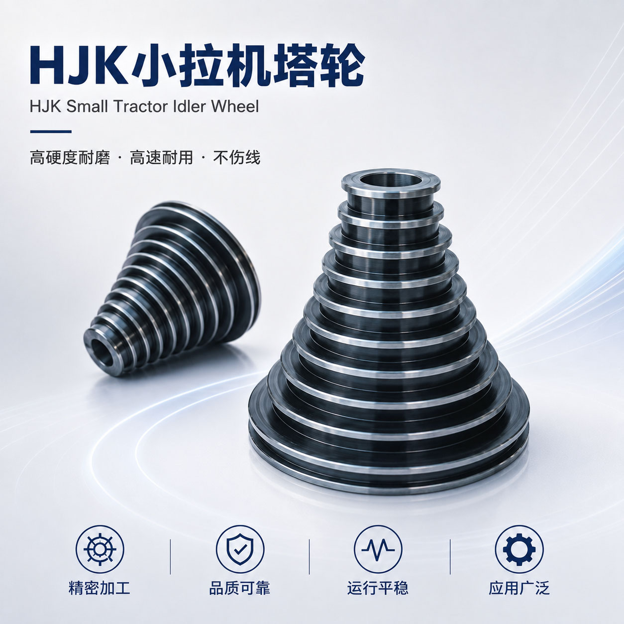 HJK小拉机塔轮实物图片｜小拉机｜和季康金属表面处理