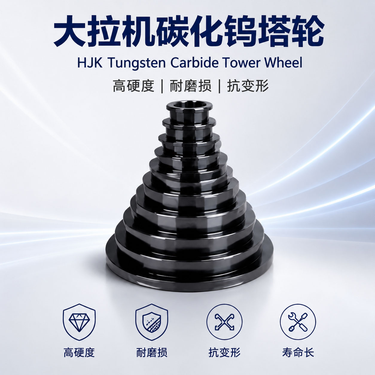 大拉机碳化钨塔轮实物图片｜大拉机塔轮｜和季康金属表面处理