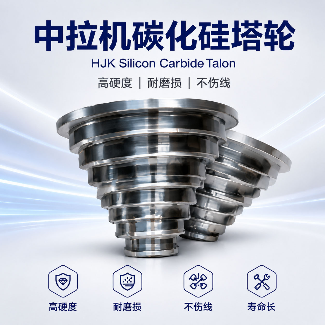 中拉机碳化硅塔轮实物图片｜碳化硅塔轮｜和季康金属表面处理