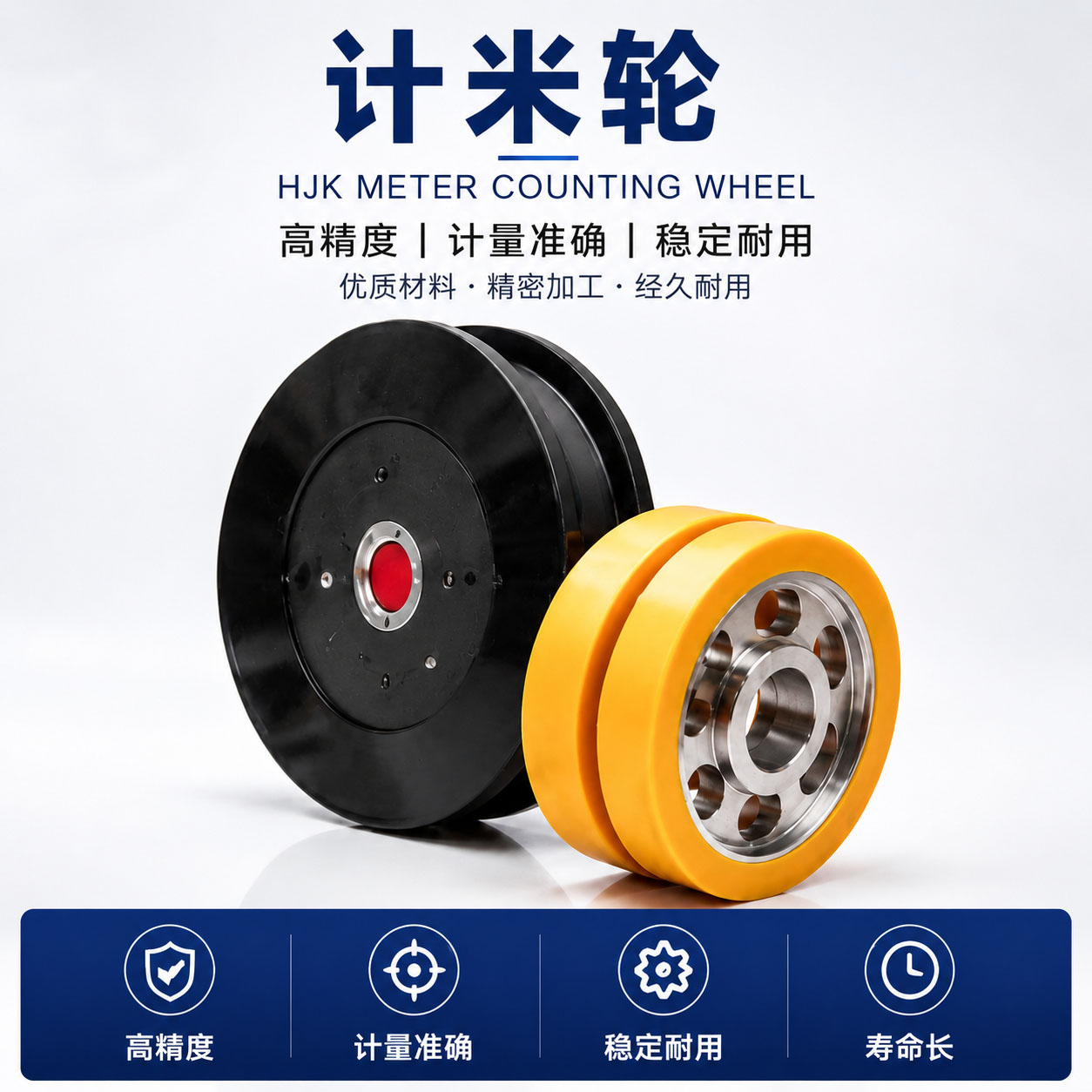计米轮实物图片｜计米轮｜和季康金属表面处理