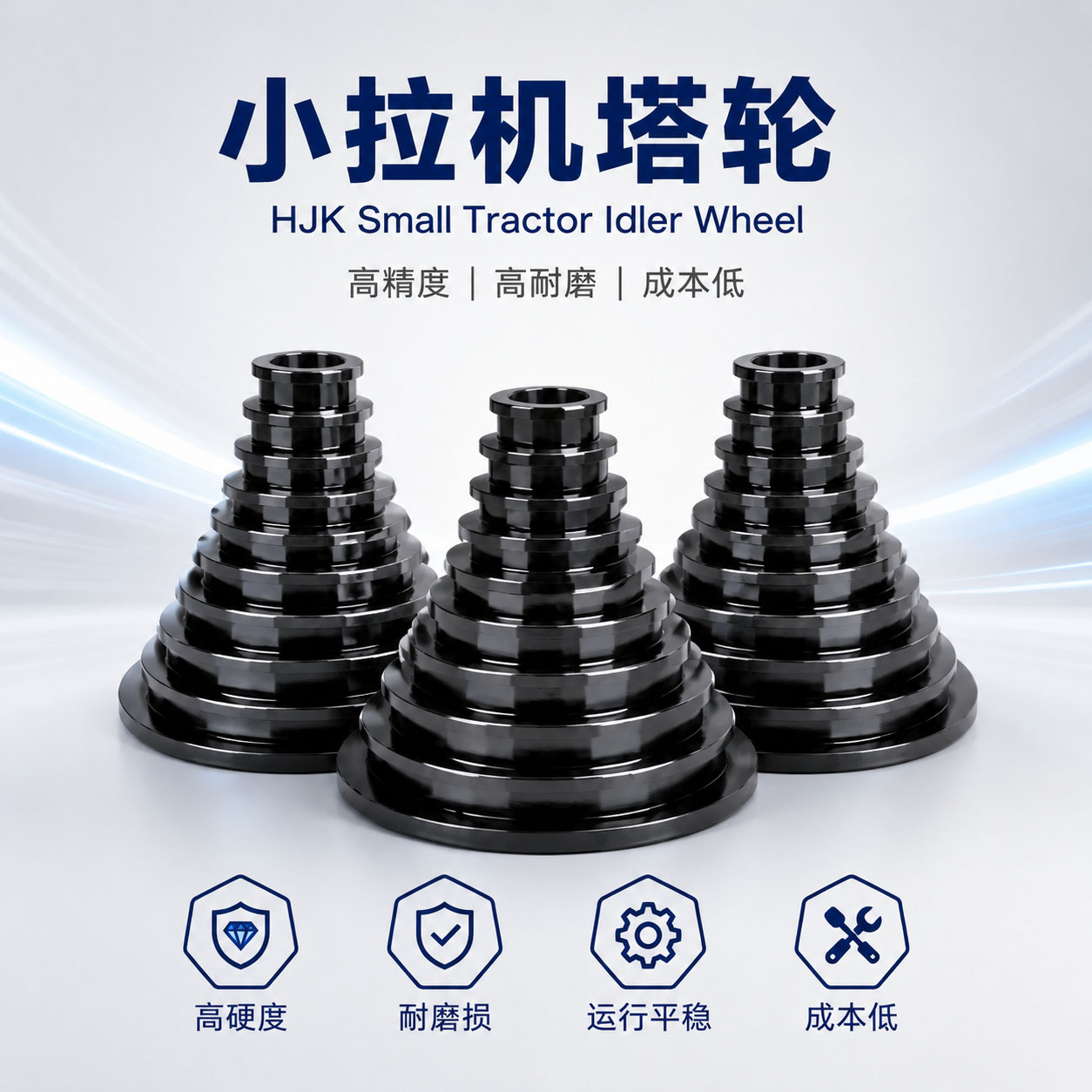 小拉机塔轮实物图片｜小拉机塔轮｜和季康金属表面处理