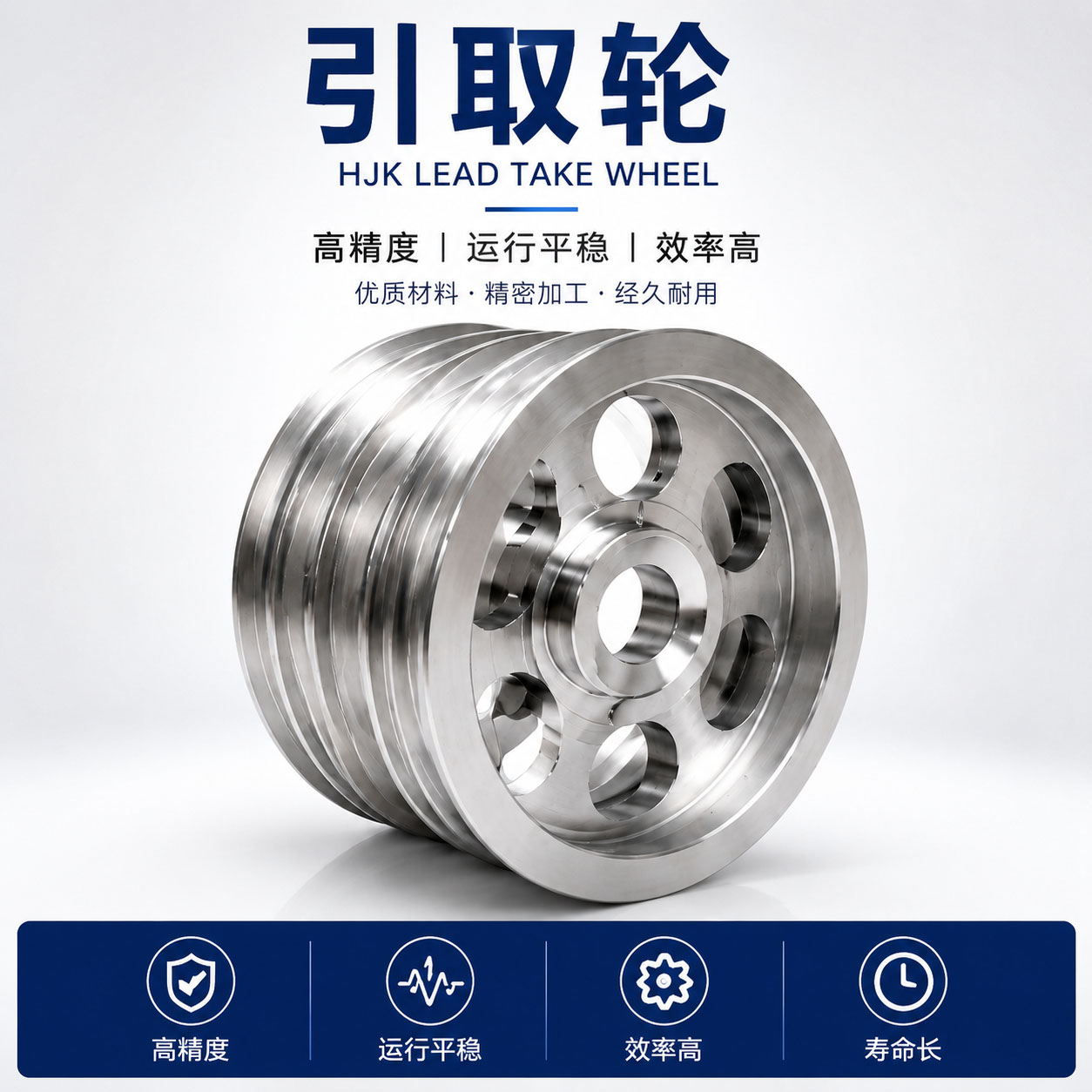 引取轮实物图片｜引取轮｜和季康金属表面处理
