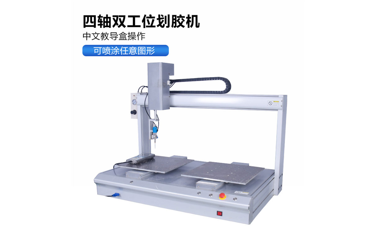 四轴双工位划胶机